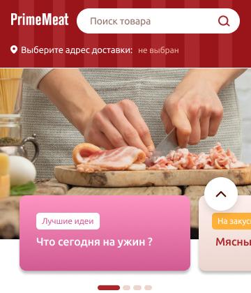 Приложение для магазина премиум-мяса