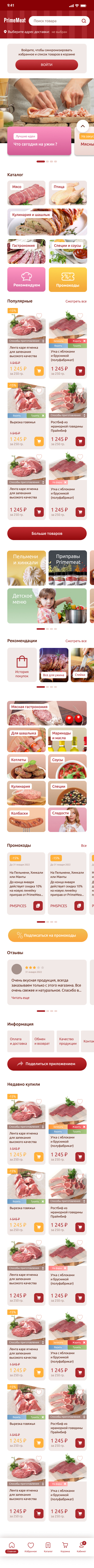 Приложение для магазина премиум-мяса